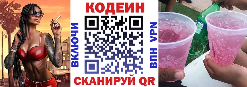 Codein Purple Drank  Чадан 