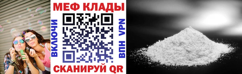 Меф мяу мяу мука Чадан